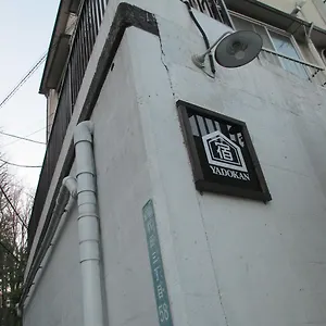 ホステル Yadokan, 東京都